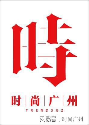 表全新演绎潮酷卡司｜广州时尚媒体马竞合作伙伴时尚媒体｜GP芝柏
